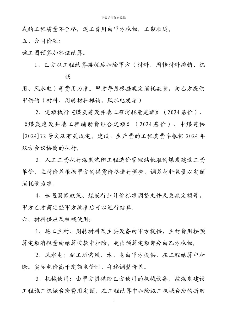 煤矿工程承包合同书_第3页