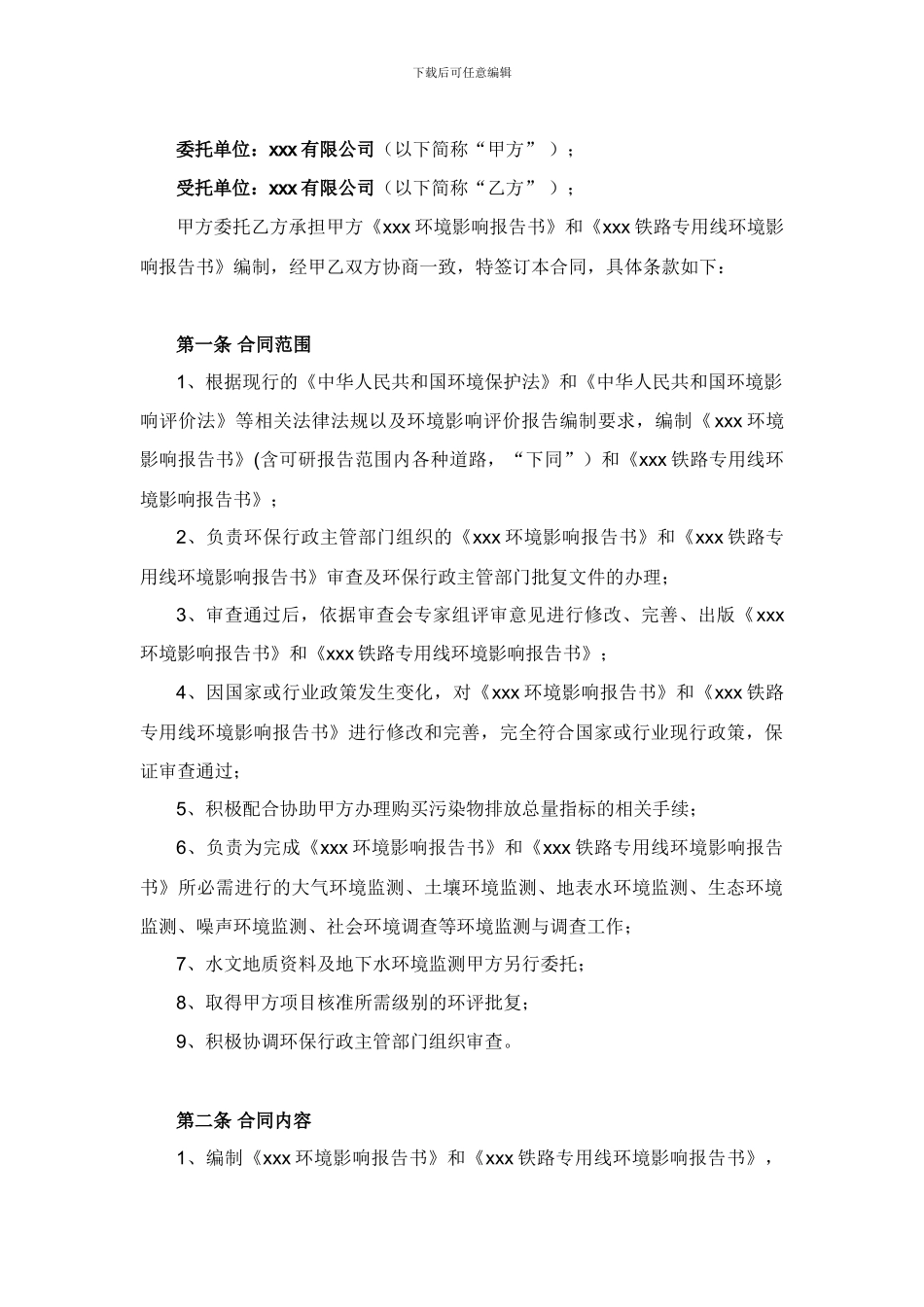 煤矿环境影响评价合同书_第2页