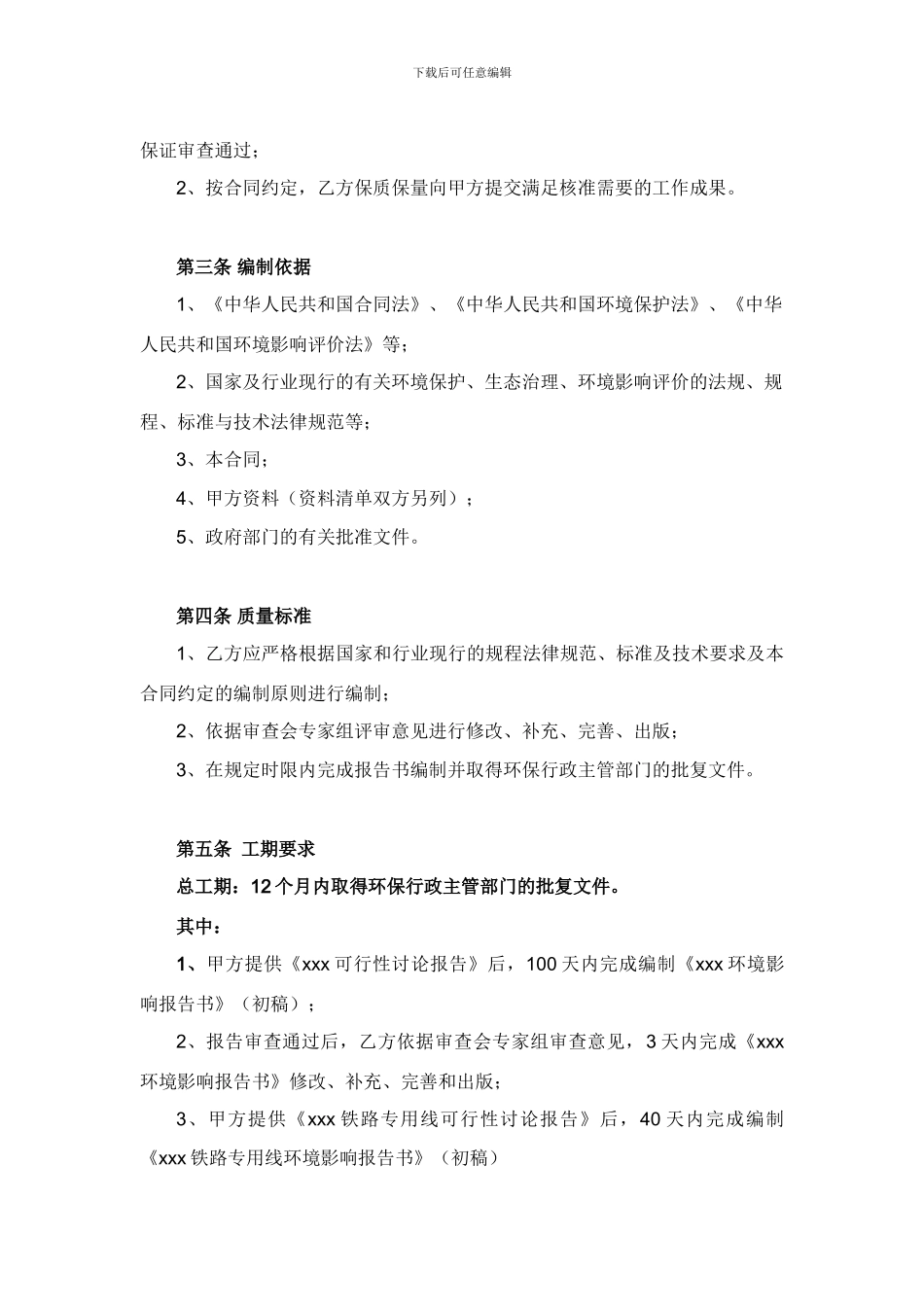 煤矿环境影响评价合同书_第3页