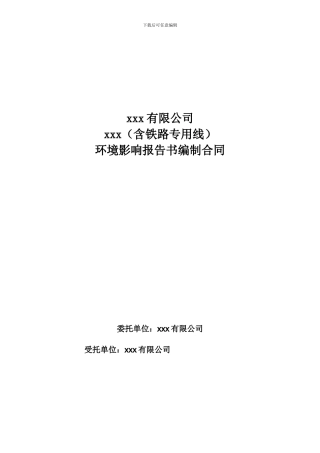 煤矿环境影响评价合同书