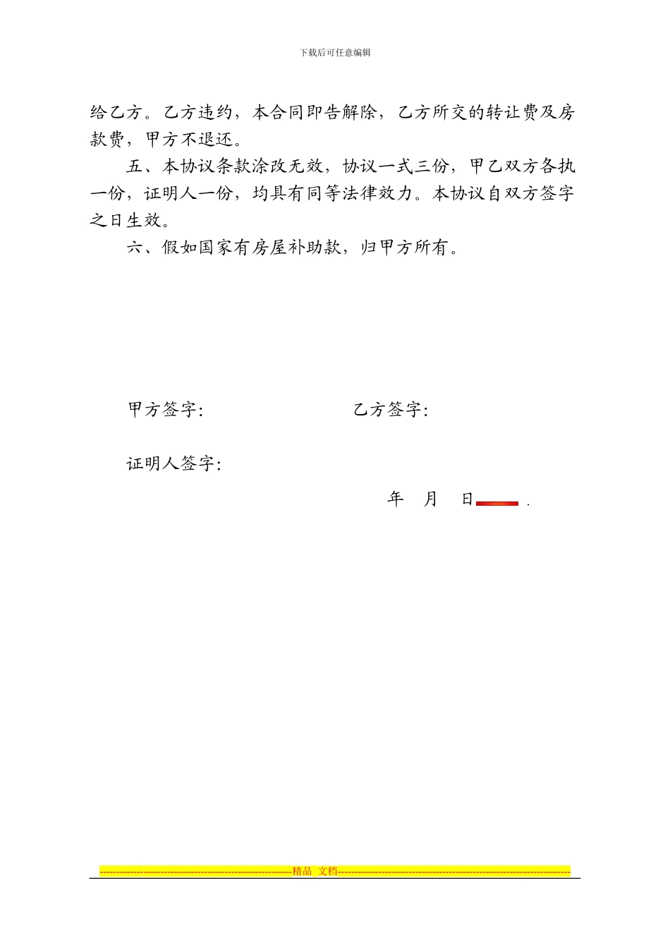 煤矿棚户区安置房指标转让协议_第2页