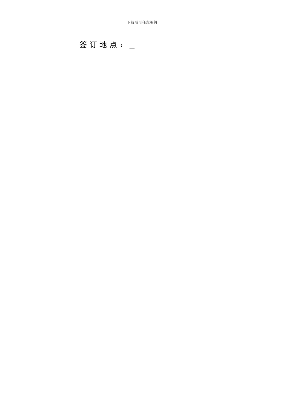 煤矿水土保持及水资源论证合同_第2页