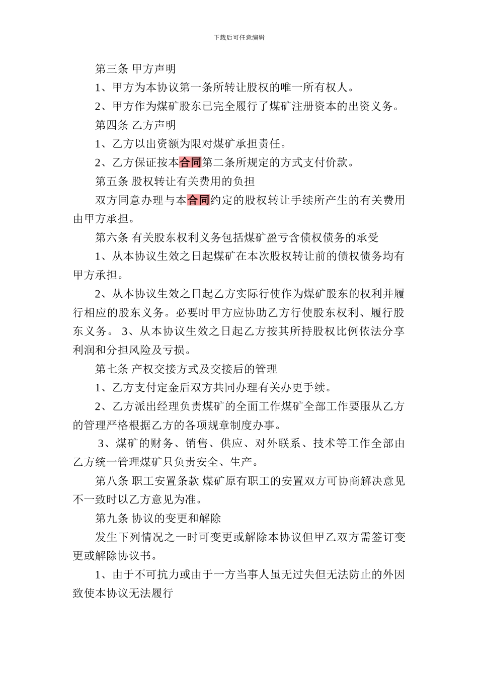 煤矿股权转让合同_第2页