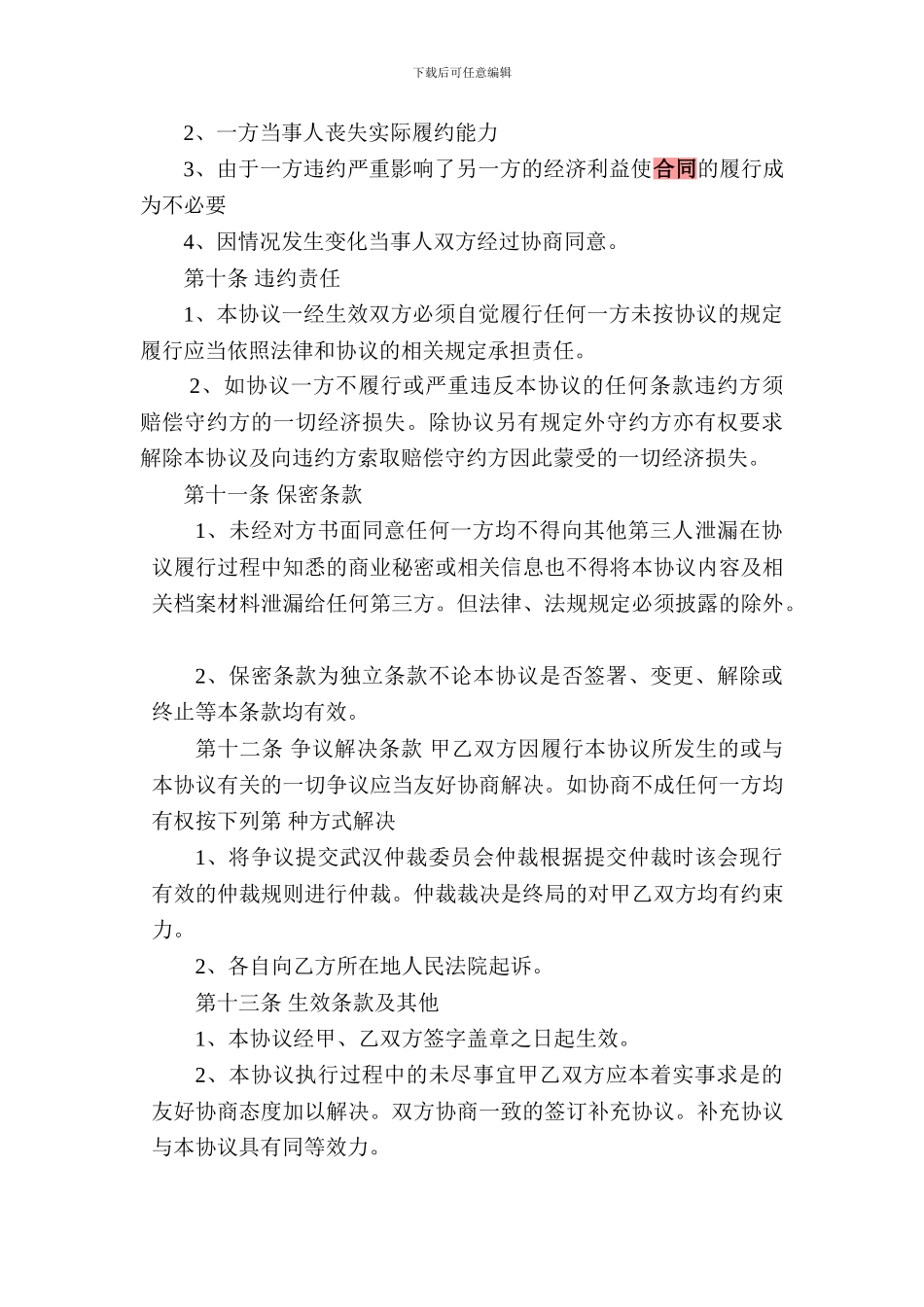 煤矿股权转让合同_第3页