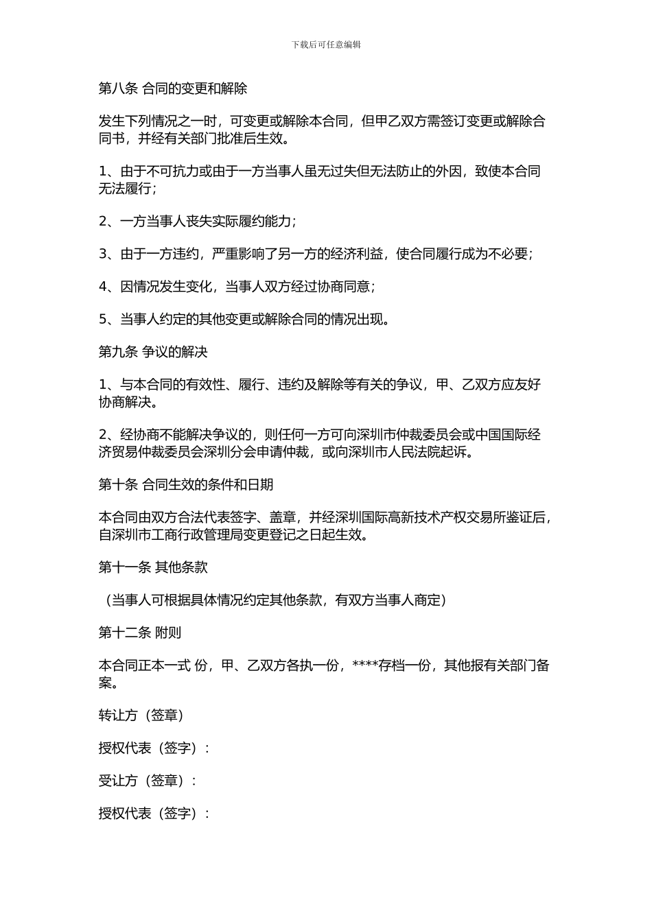 煤矿转让合同_第3页