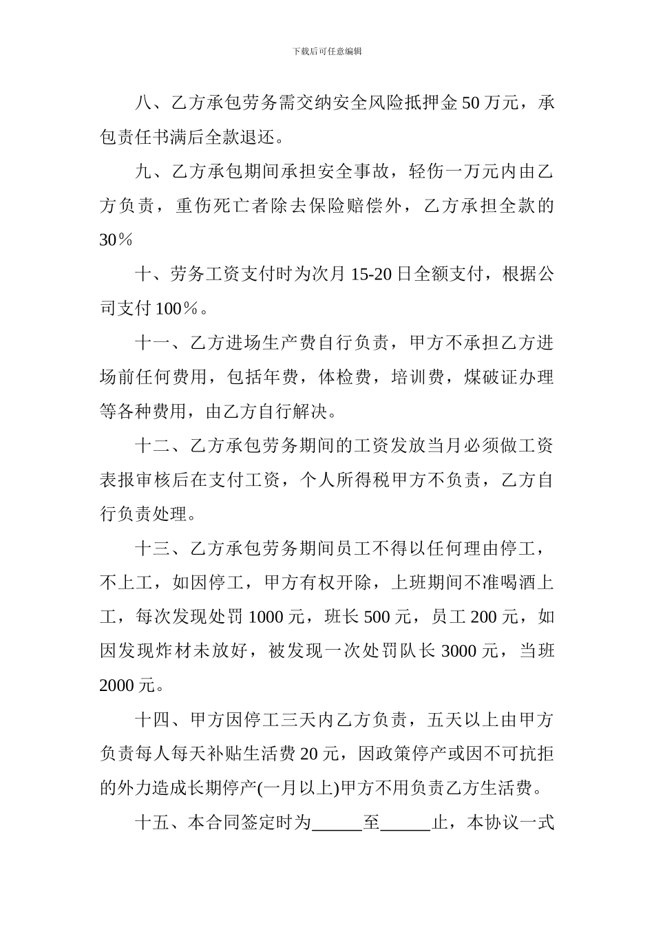 煤矿采煤劳务合同_第2页
