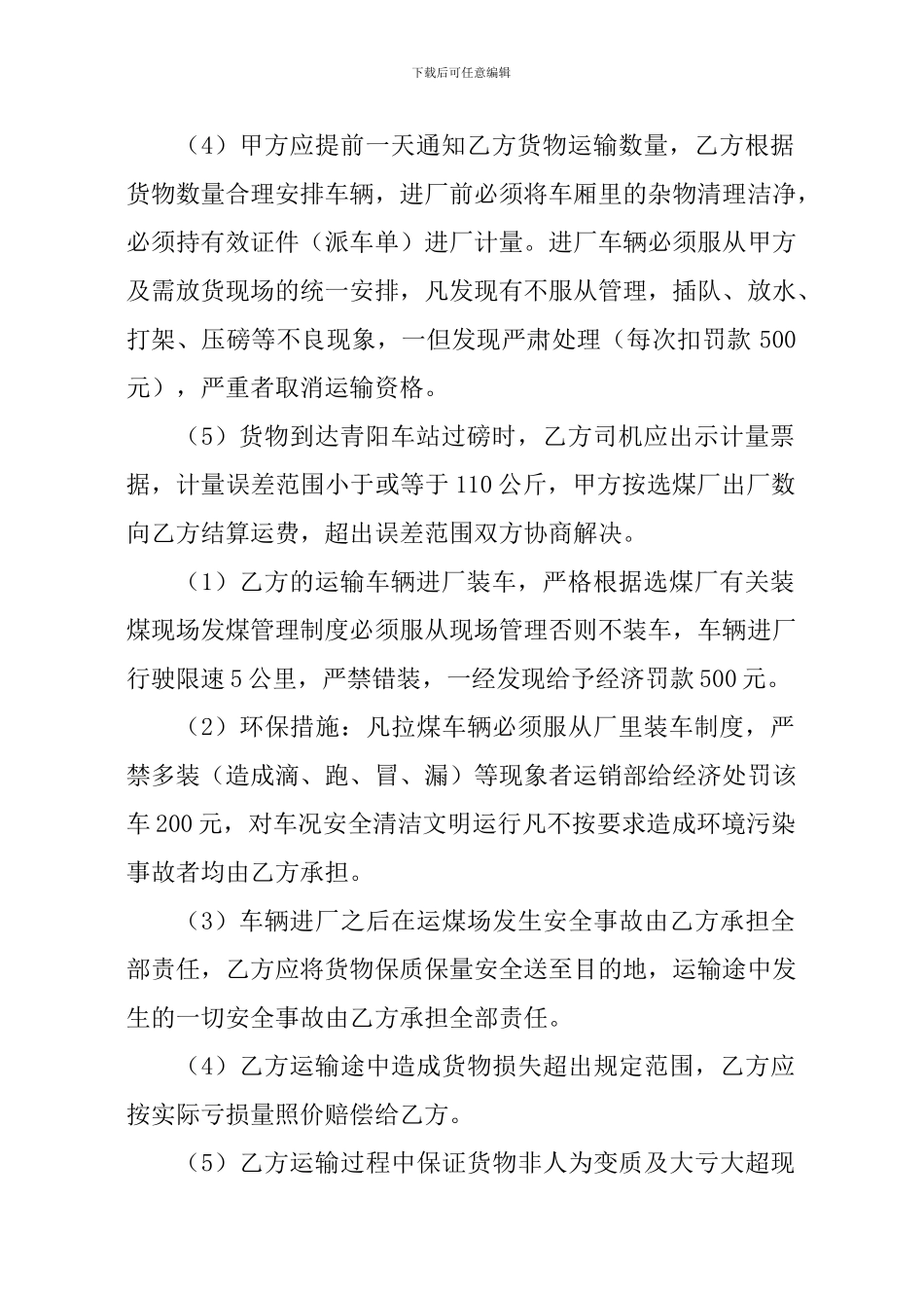 煤矿运输合同_第2页