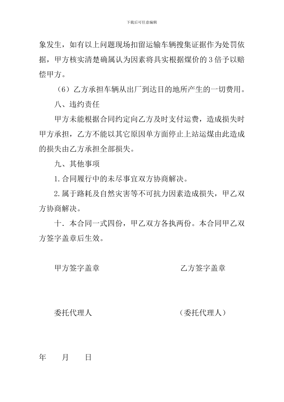 煤矿运输合同_第3页