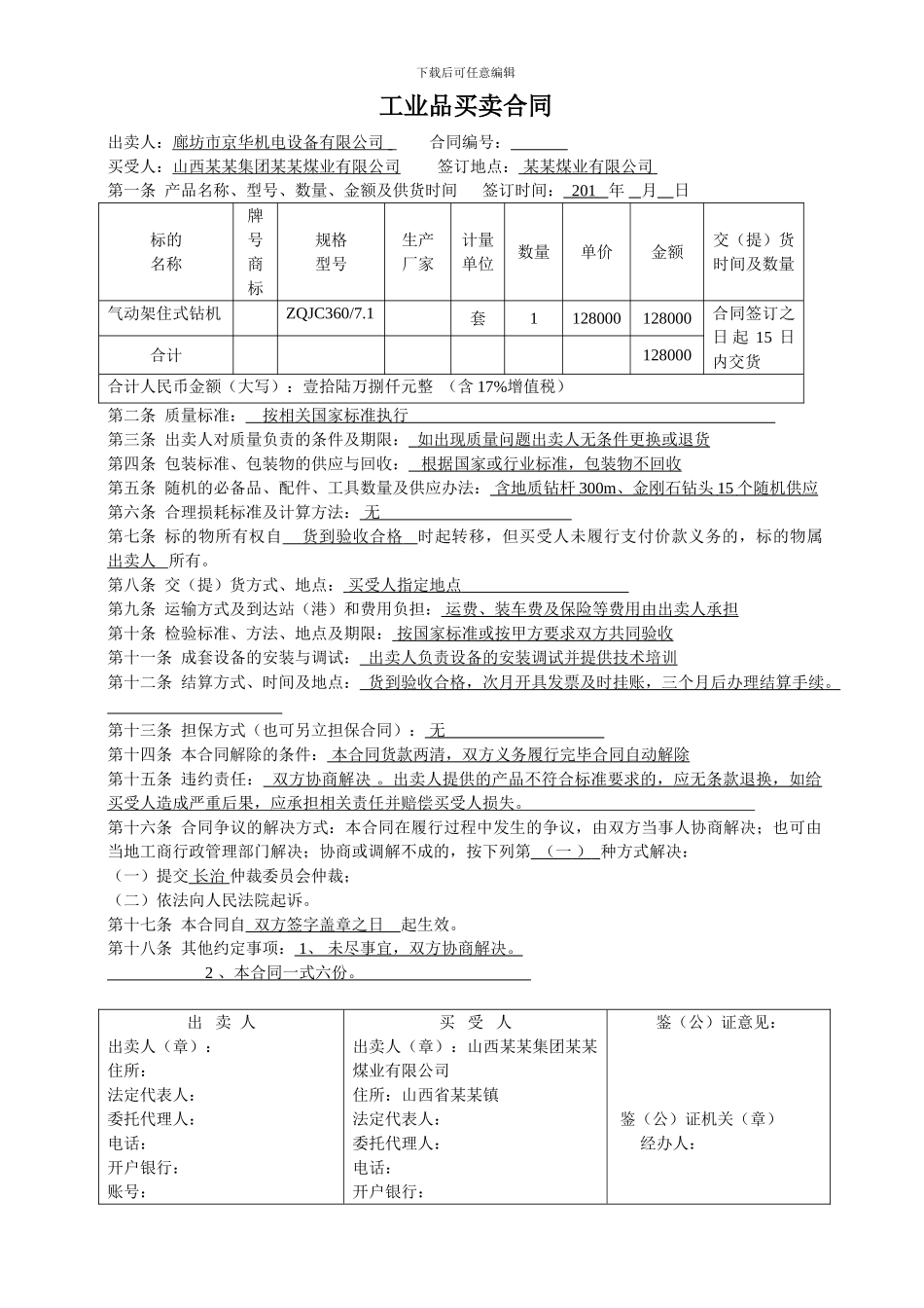 煤矿设备购买合同_第1页