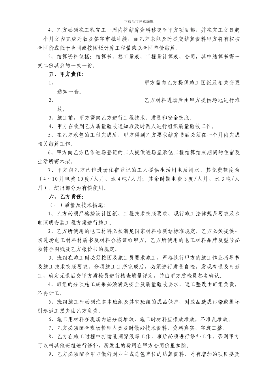 照明工程承包合同_第2页