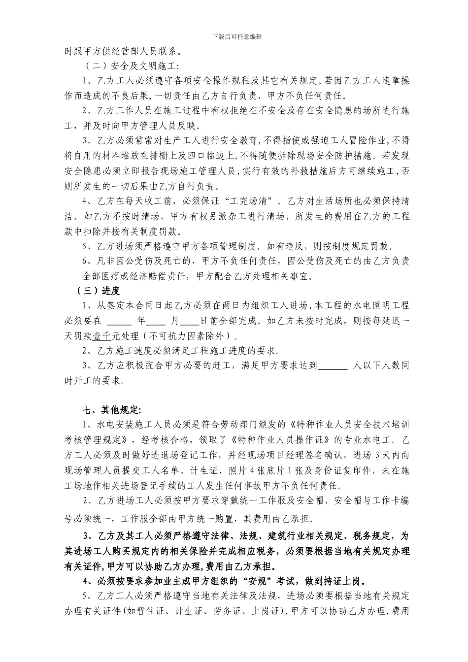 照明工程承包合同_第3页