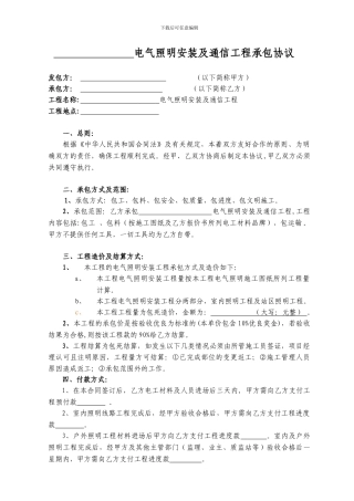 照明工程承包合同