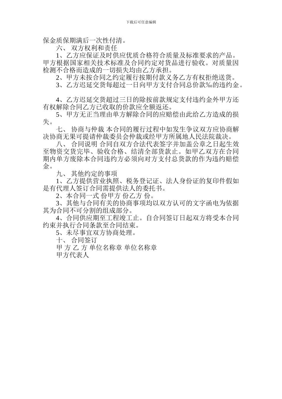 照明灯具购销合同范本_第2页