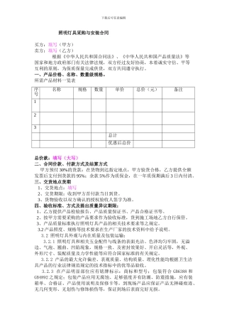 照明灯具采购合同