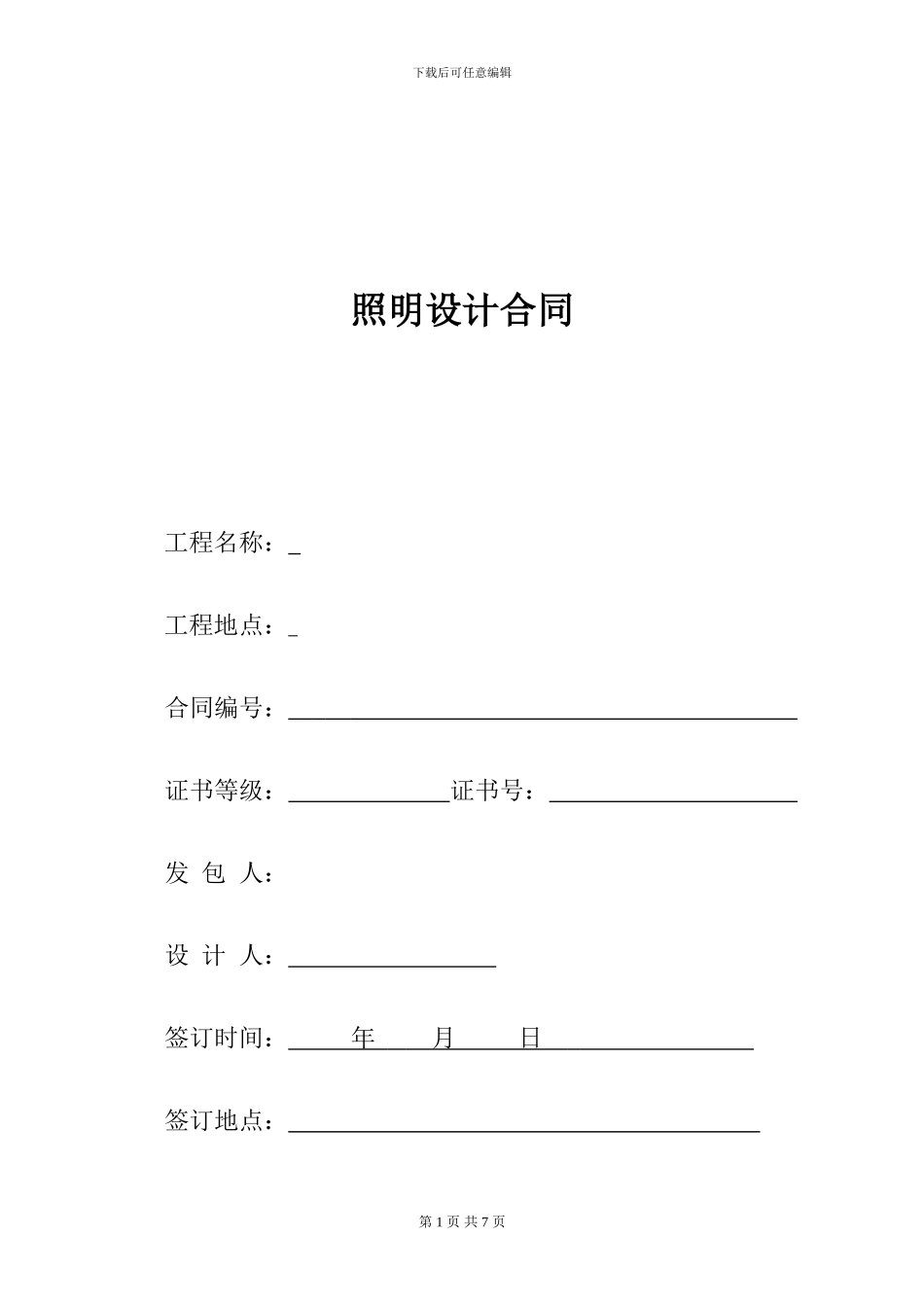 照明设计合同_第1页