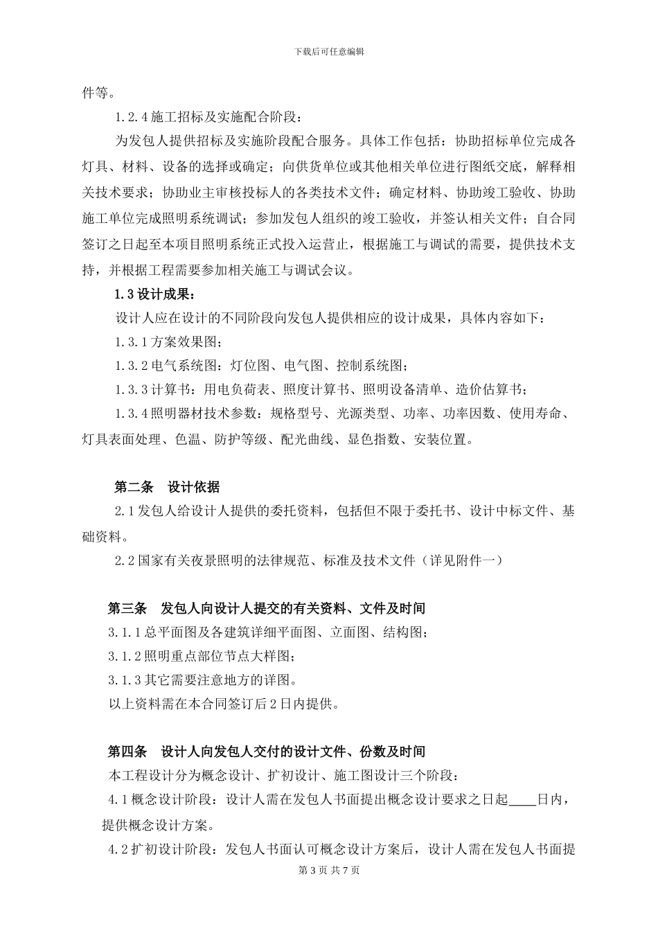 照明设计合同_第3页