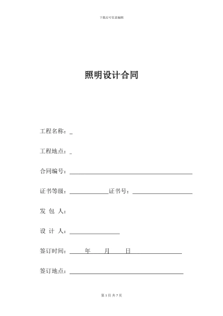 照明设计合同