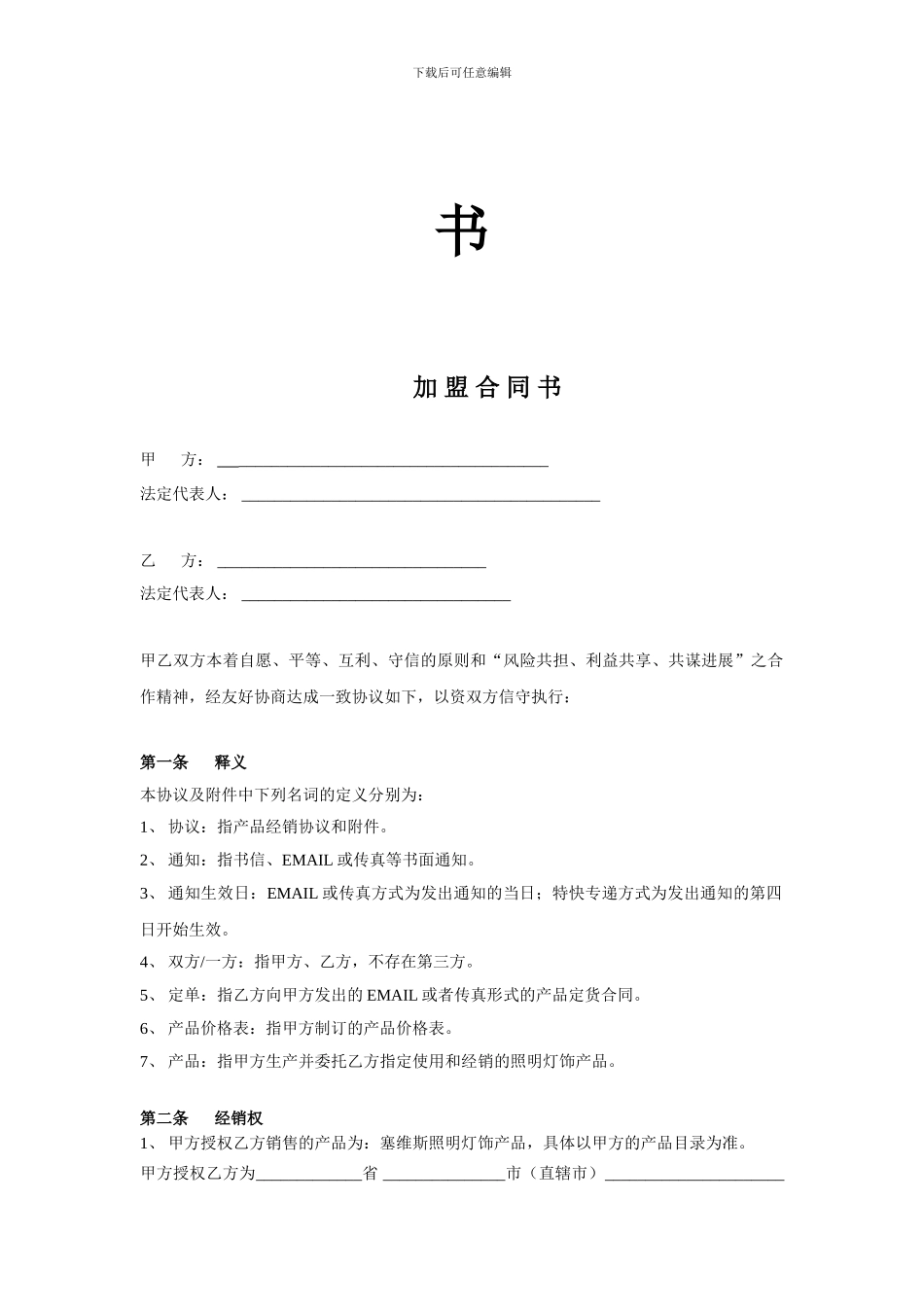 照明经销商加盟协议_第2页