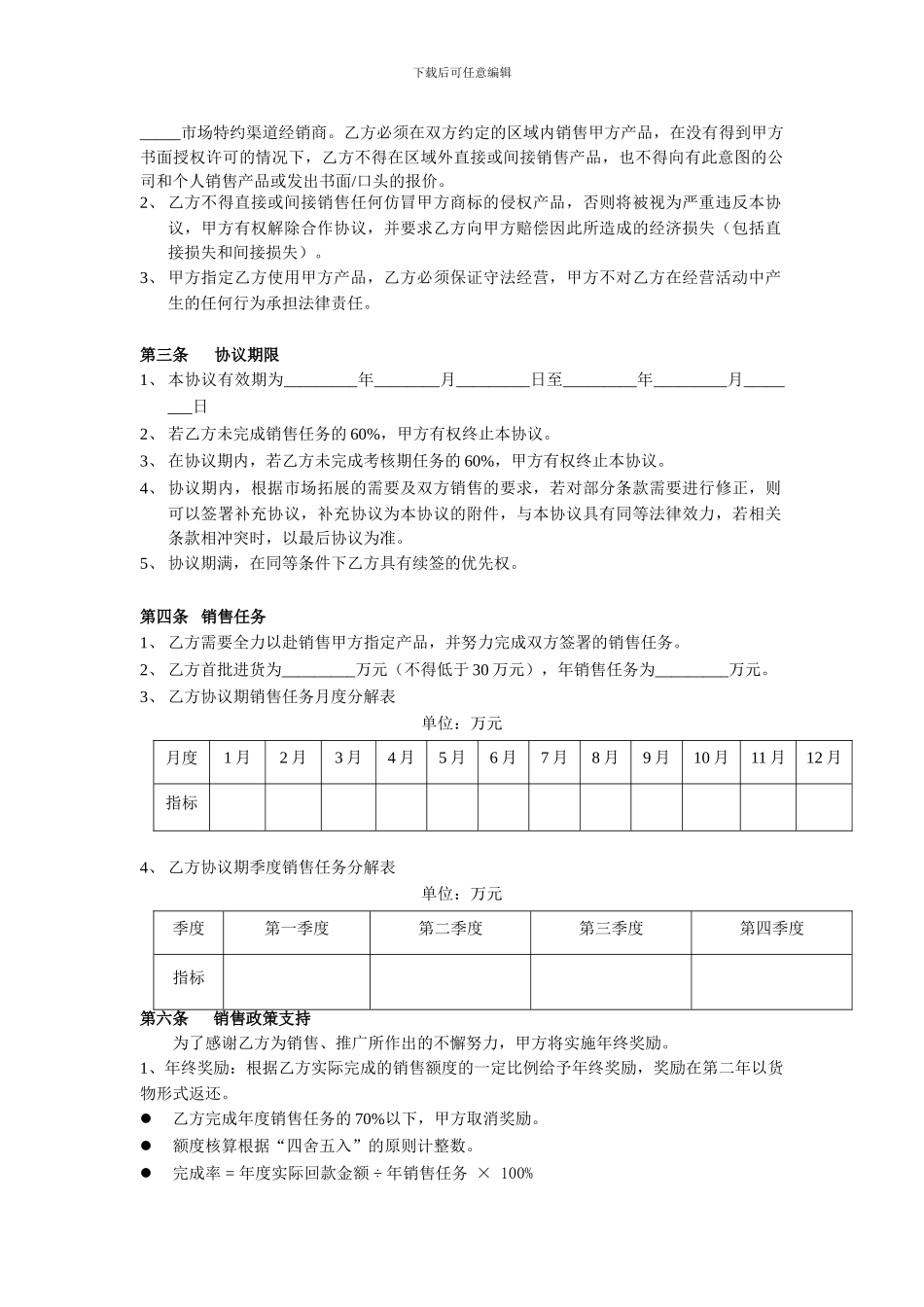 照明经销商加盟协议_第3页