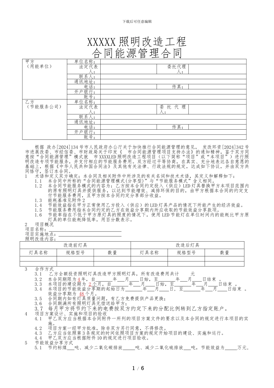 照明项目合同能源管理合同-范本_第1页