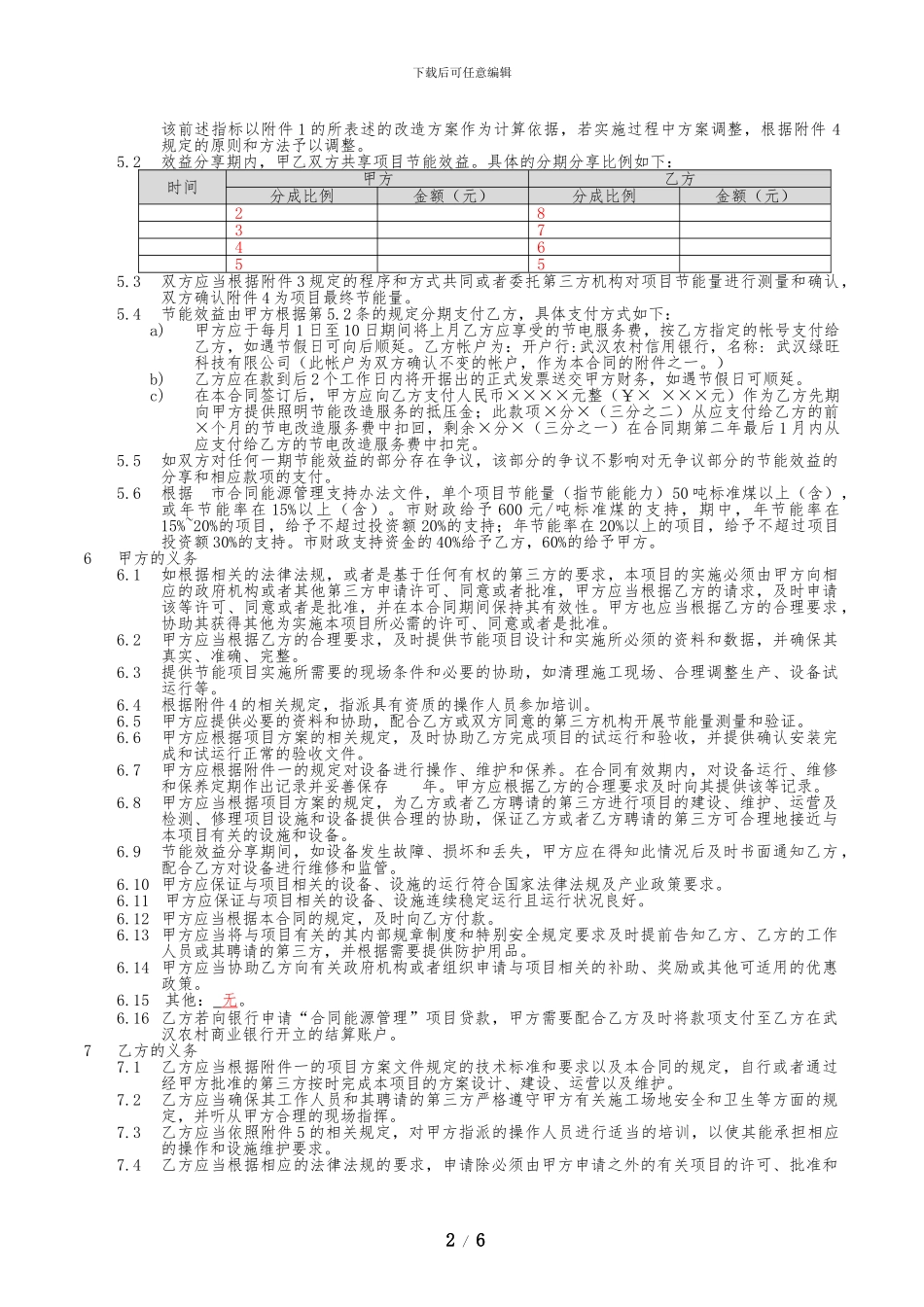 照明项目合同能源管理合同-范本_第2页
