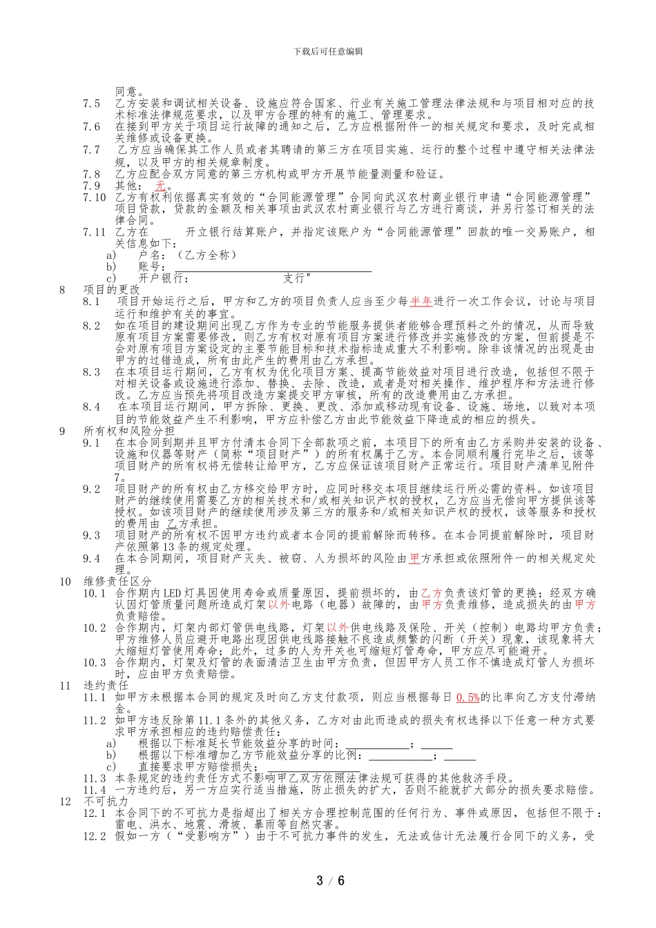 照明项目合同能源管理合同-范本_第3页