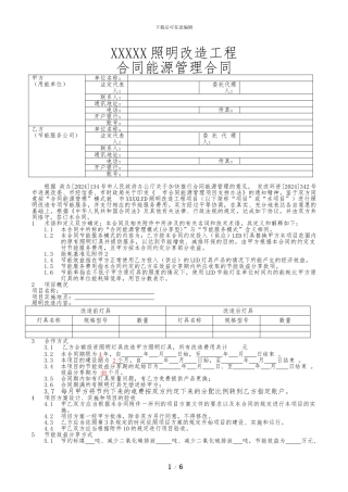 照明项目合同能源管理合同-范本