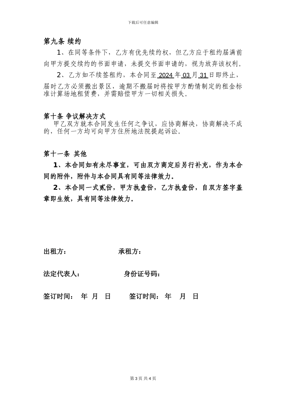 照相场地租赁合同_第3页