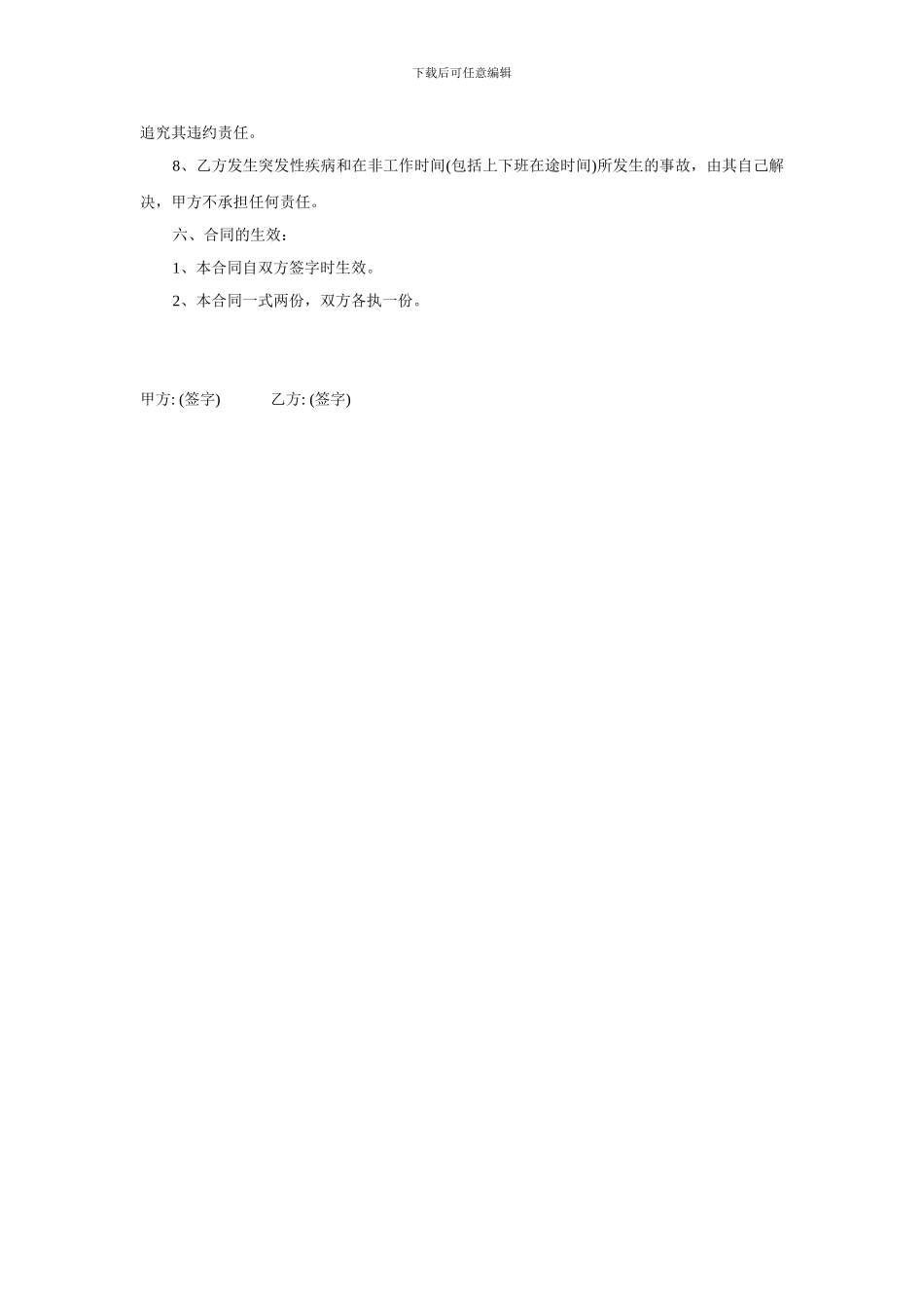 照顾小孩家庭保姆聘用合同_第2页