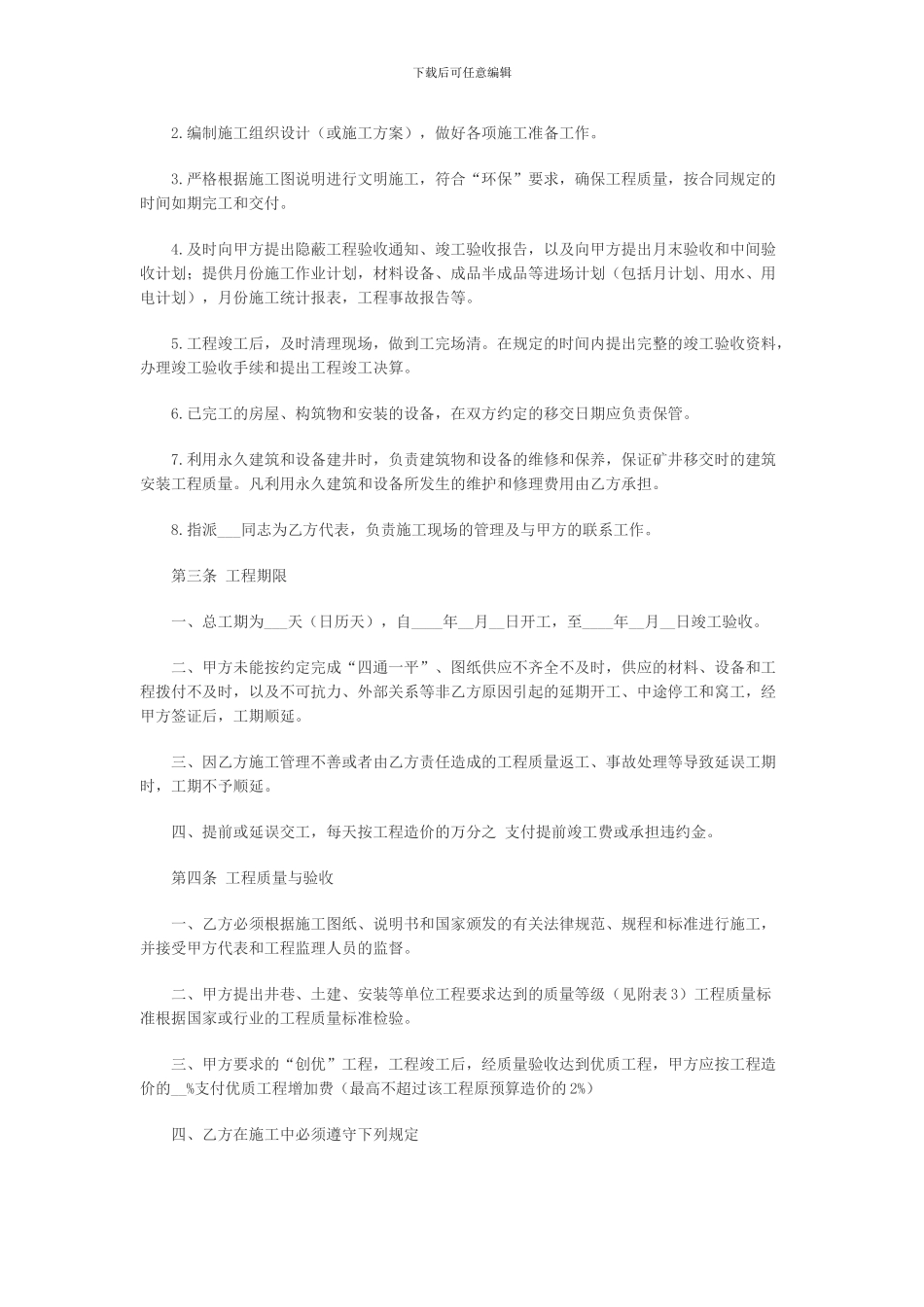 煤矿建筑工程承包合同范本_第3页