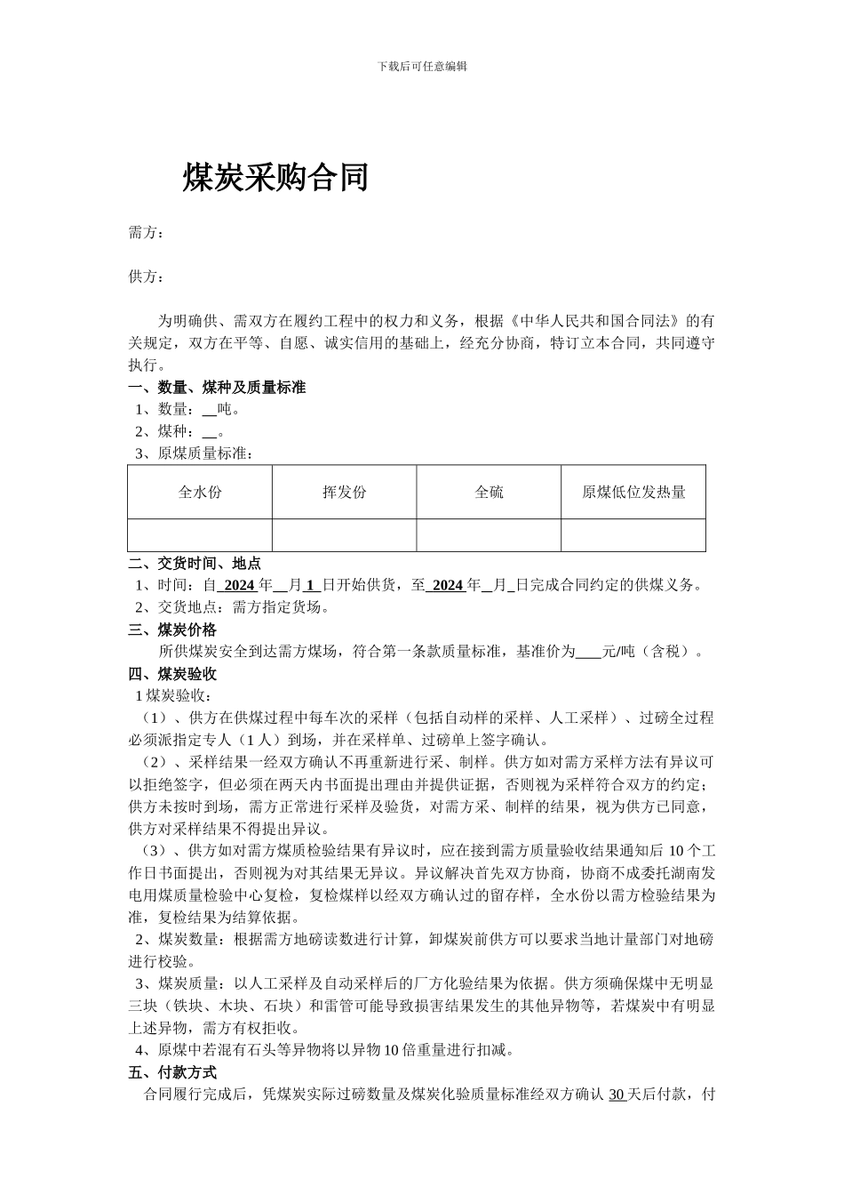 煤炭采购合同_第1页