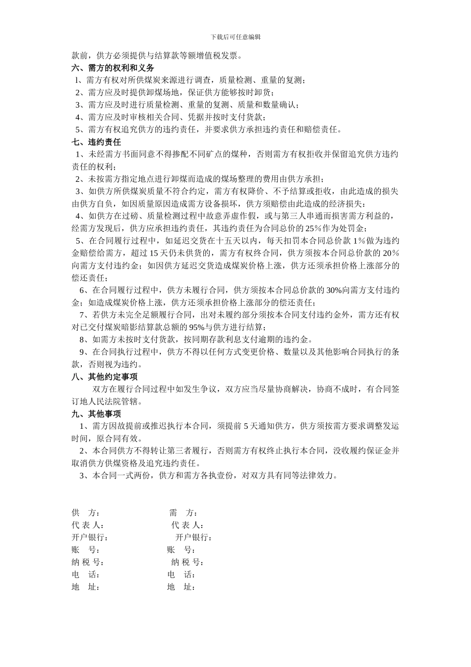 煤炭采购合同_第2页