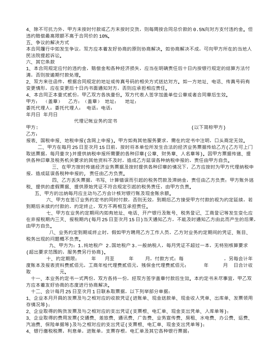 照相机采购合同_第2页