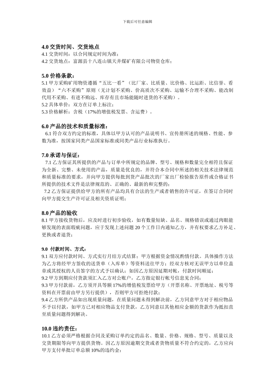 煤矿年度物资年度采购合同范本_第2页