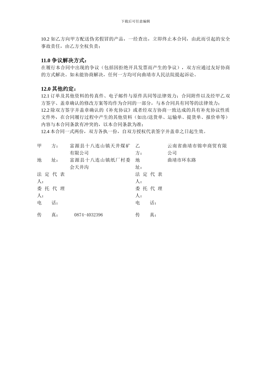 煤矿年度物资年度采购合同范本_第3页