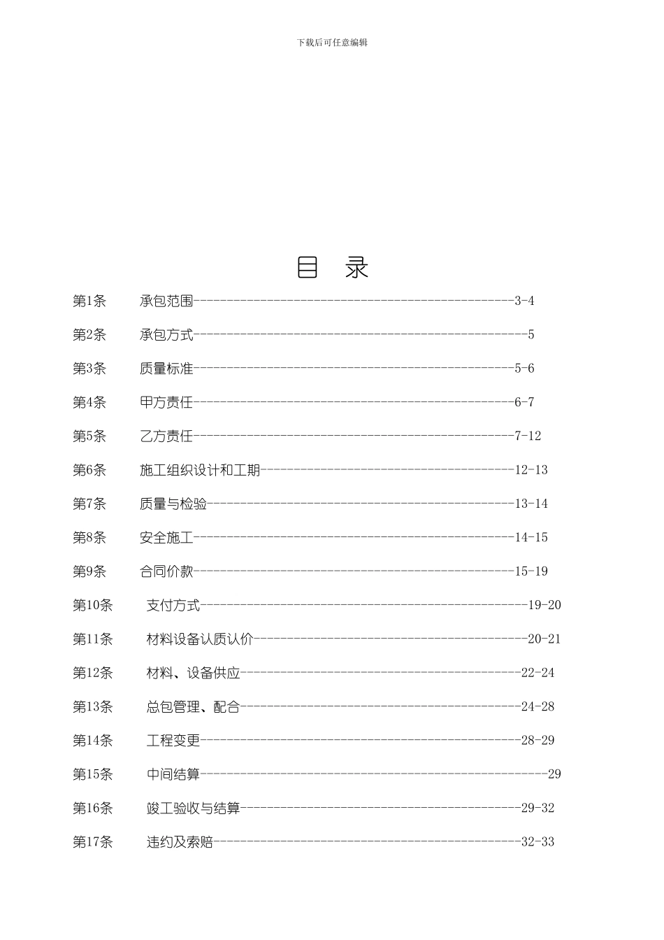 熊猫小镇项目施工总承包合同-_第2页