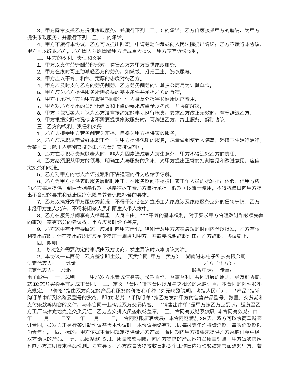 照顾老人保姆合同_第2页