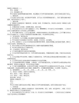 照顾老人保姆合同