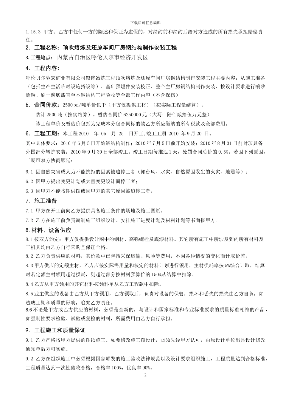 熔炼主厂房钢结构制作安装施工分包合同_第2页