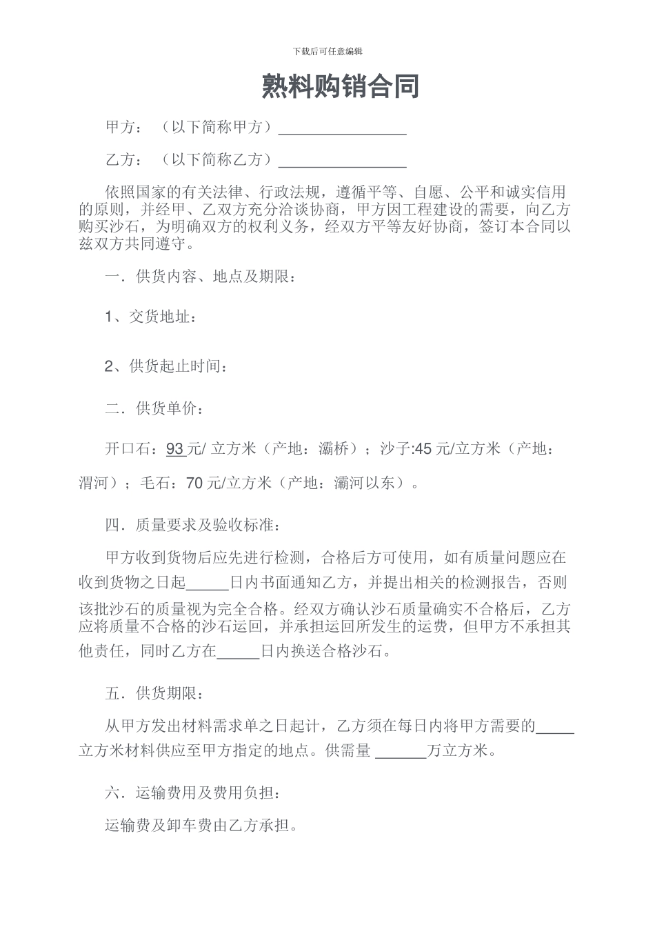 熟料购销合同_第1页