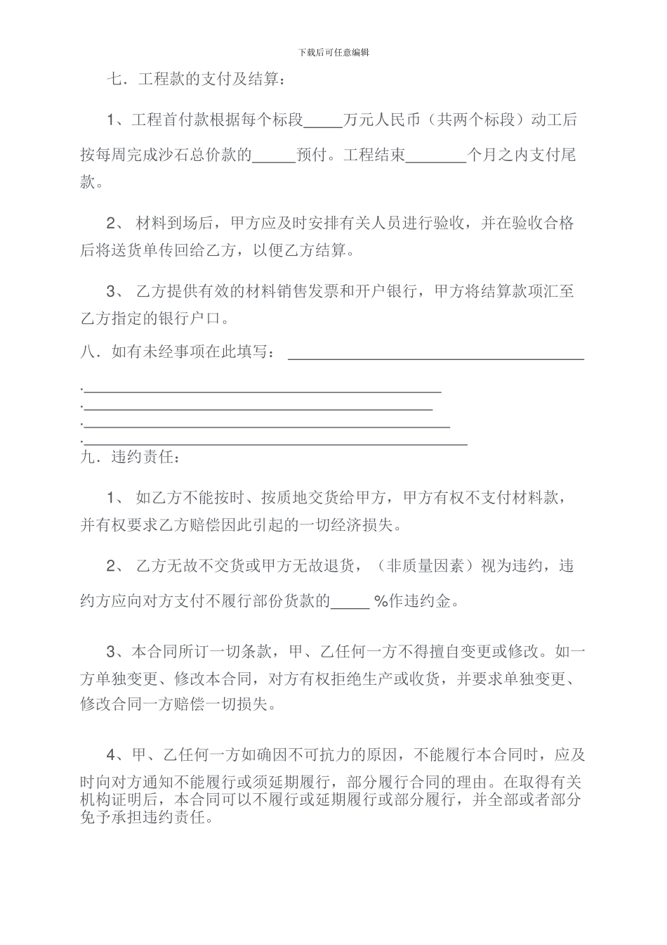 熟料购销合同_第2页