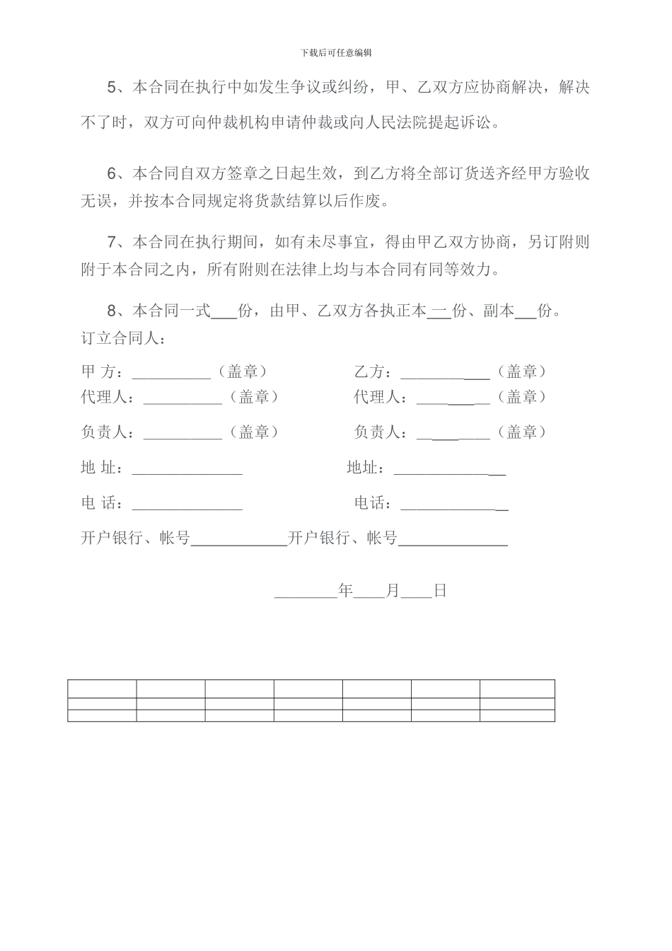 熟料购销合同_第3页
