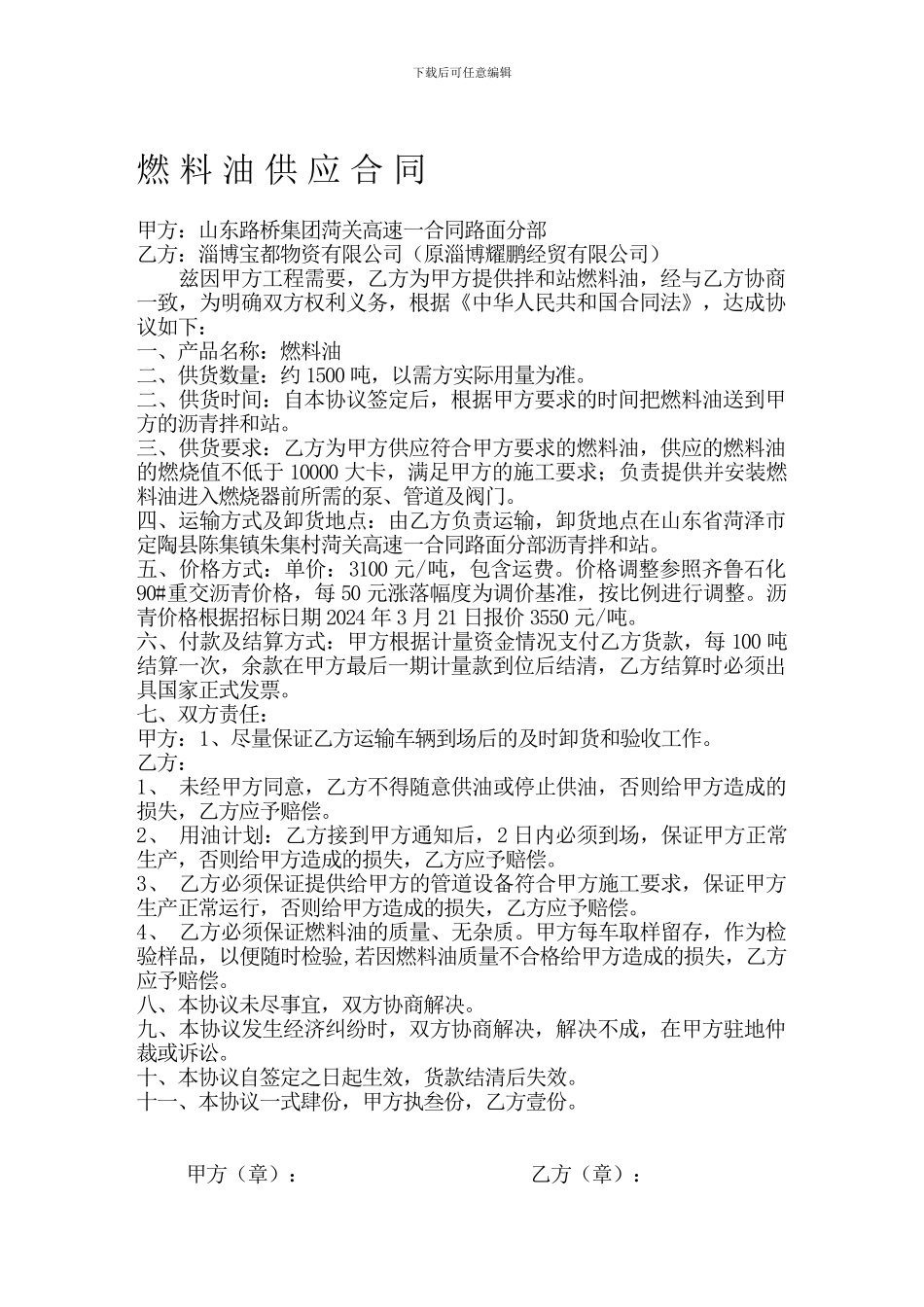 燃料油供应合同_第1页