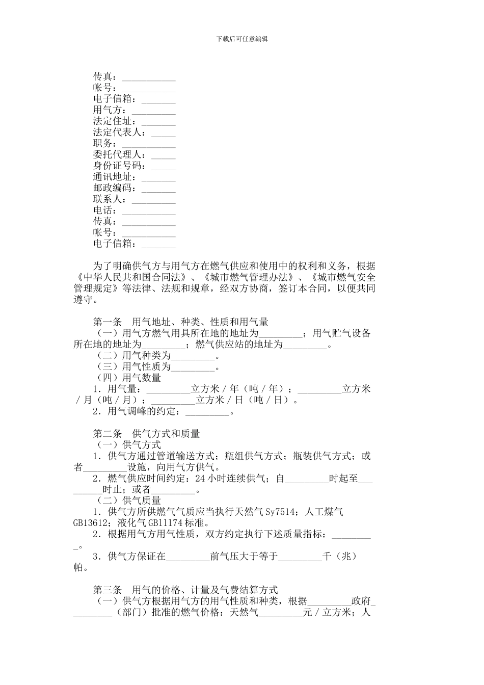燃气供应合同--385_第2页