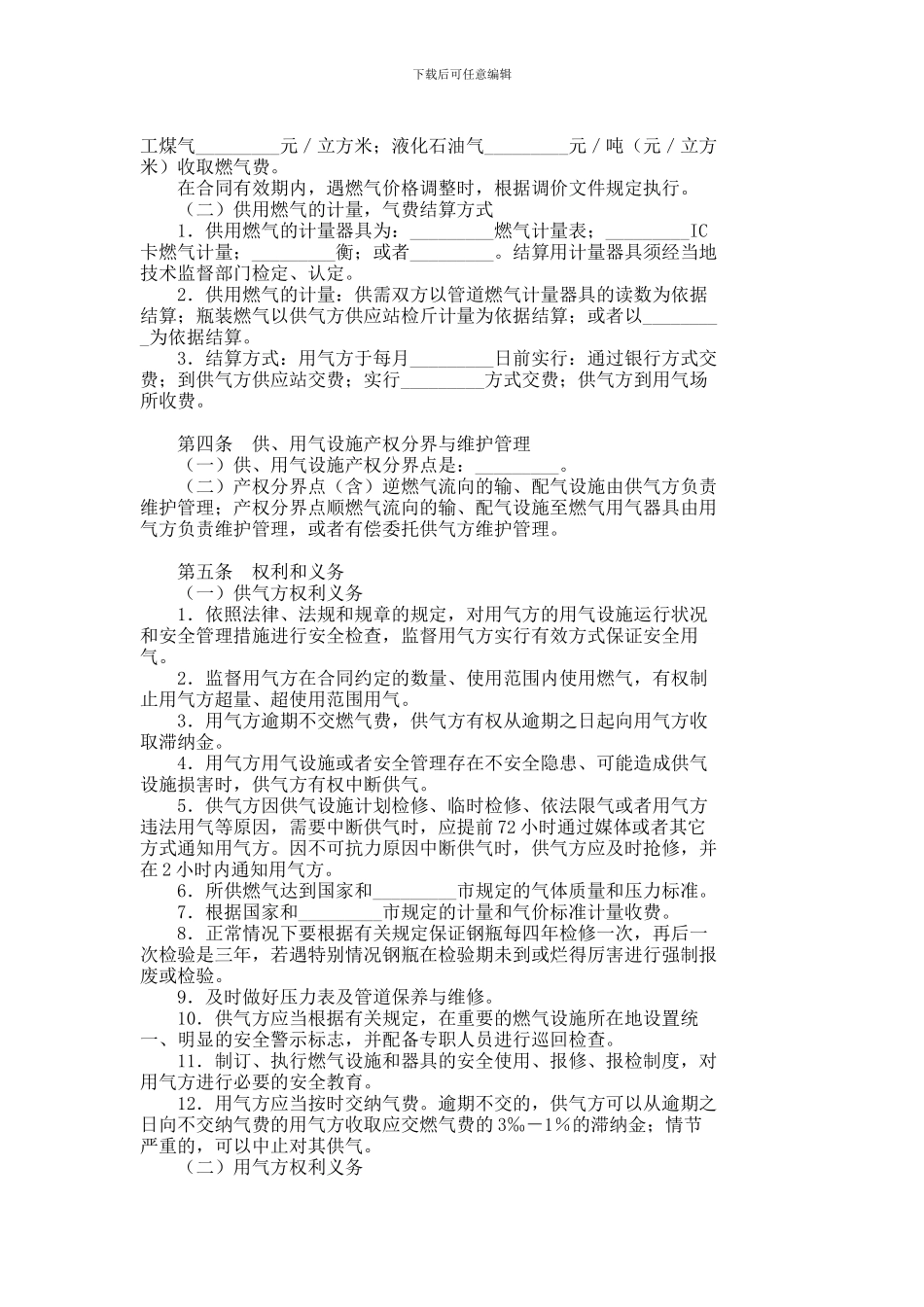 燃气供应合同--385_第3页
