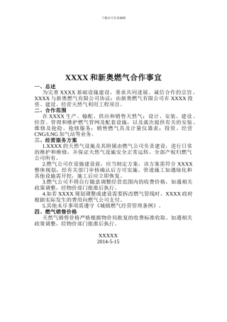 燃气合作协议