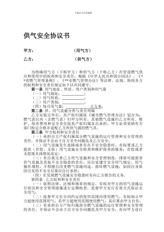 燃气安全供应协议
