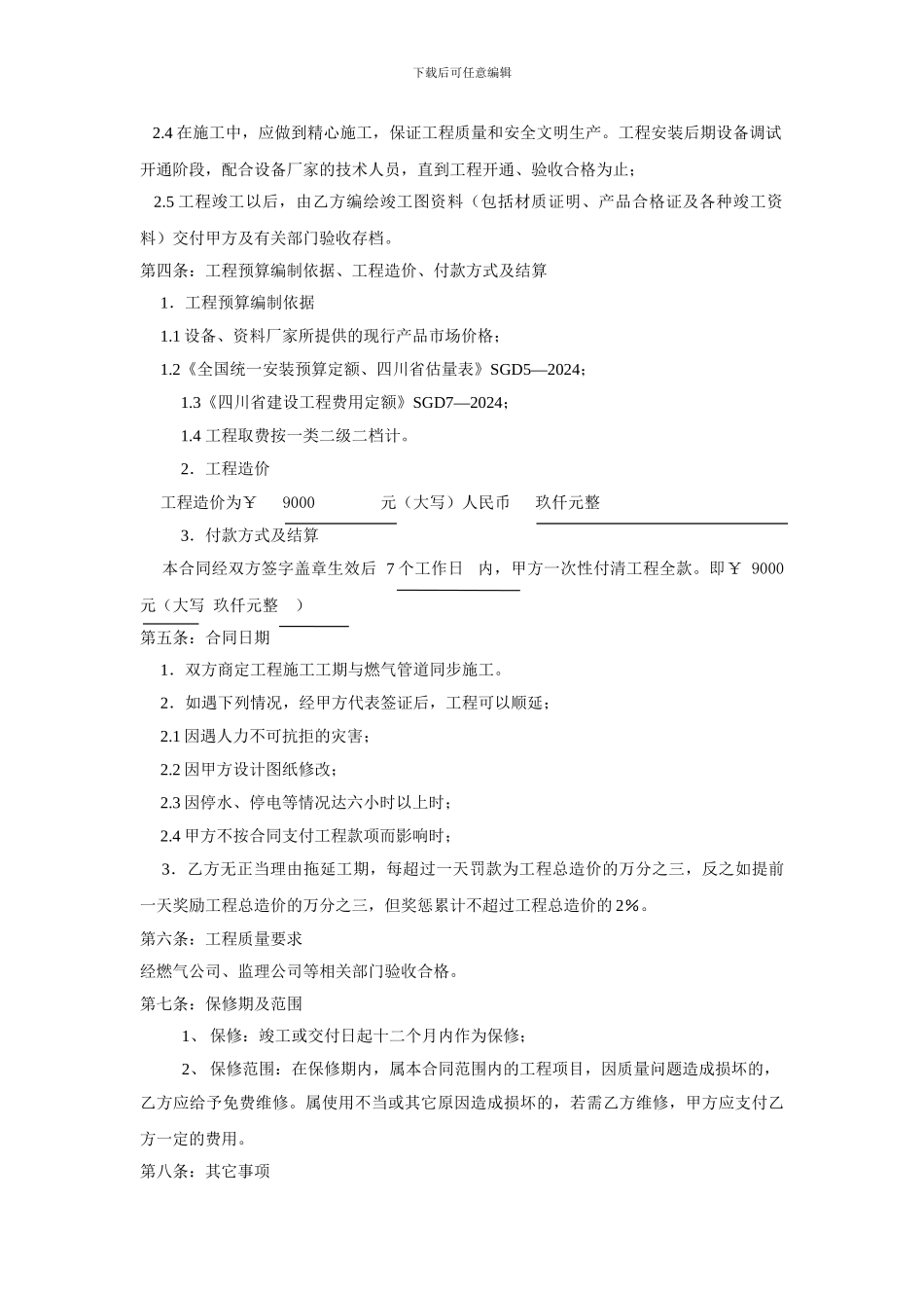 燃气报警施工合同书_第3页