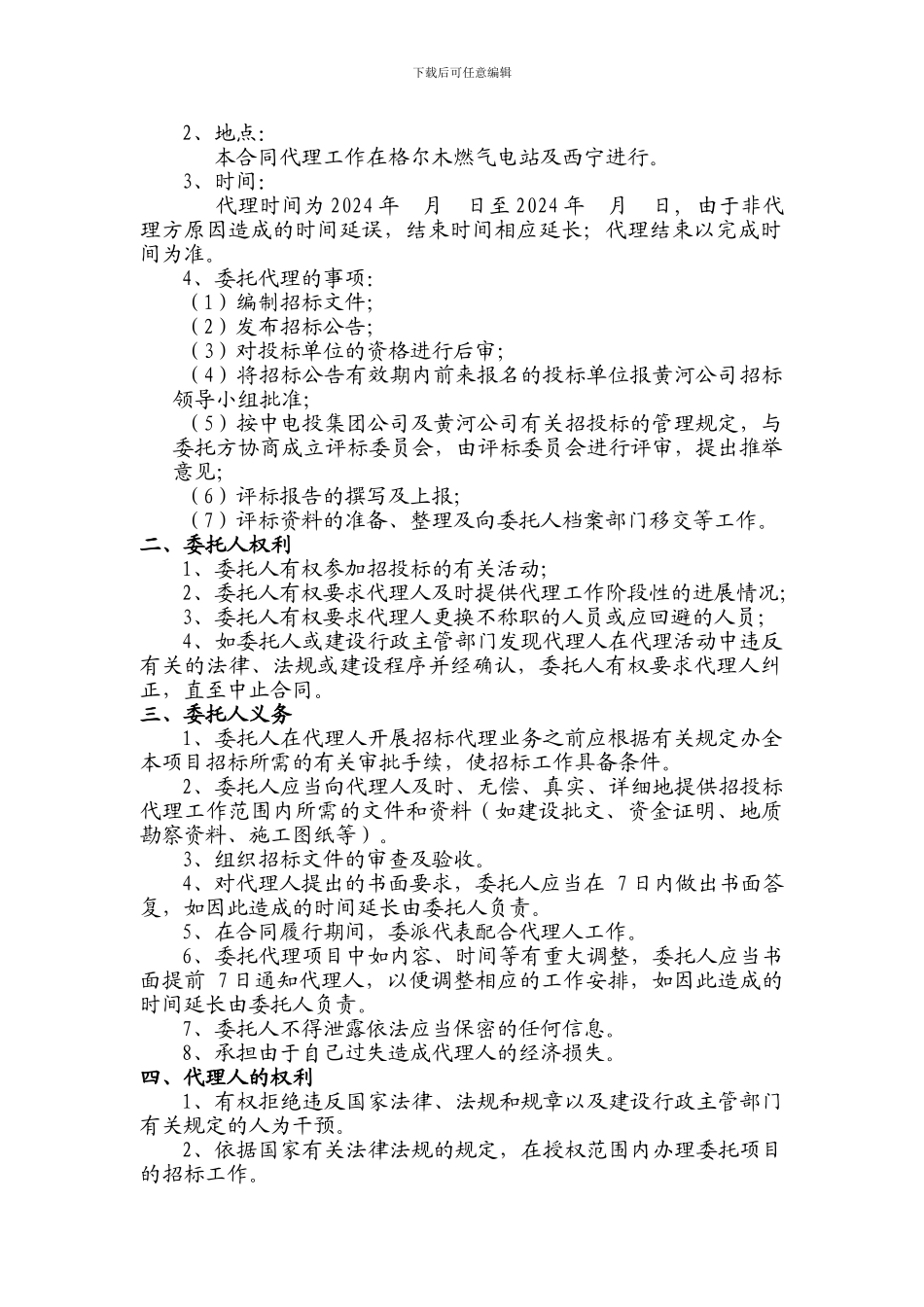 燃气电站招标代理合同_第2页