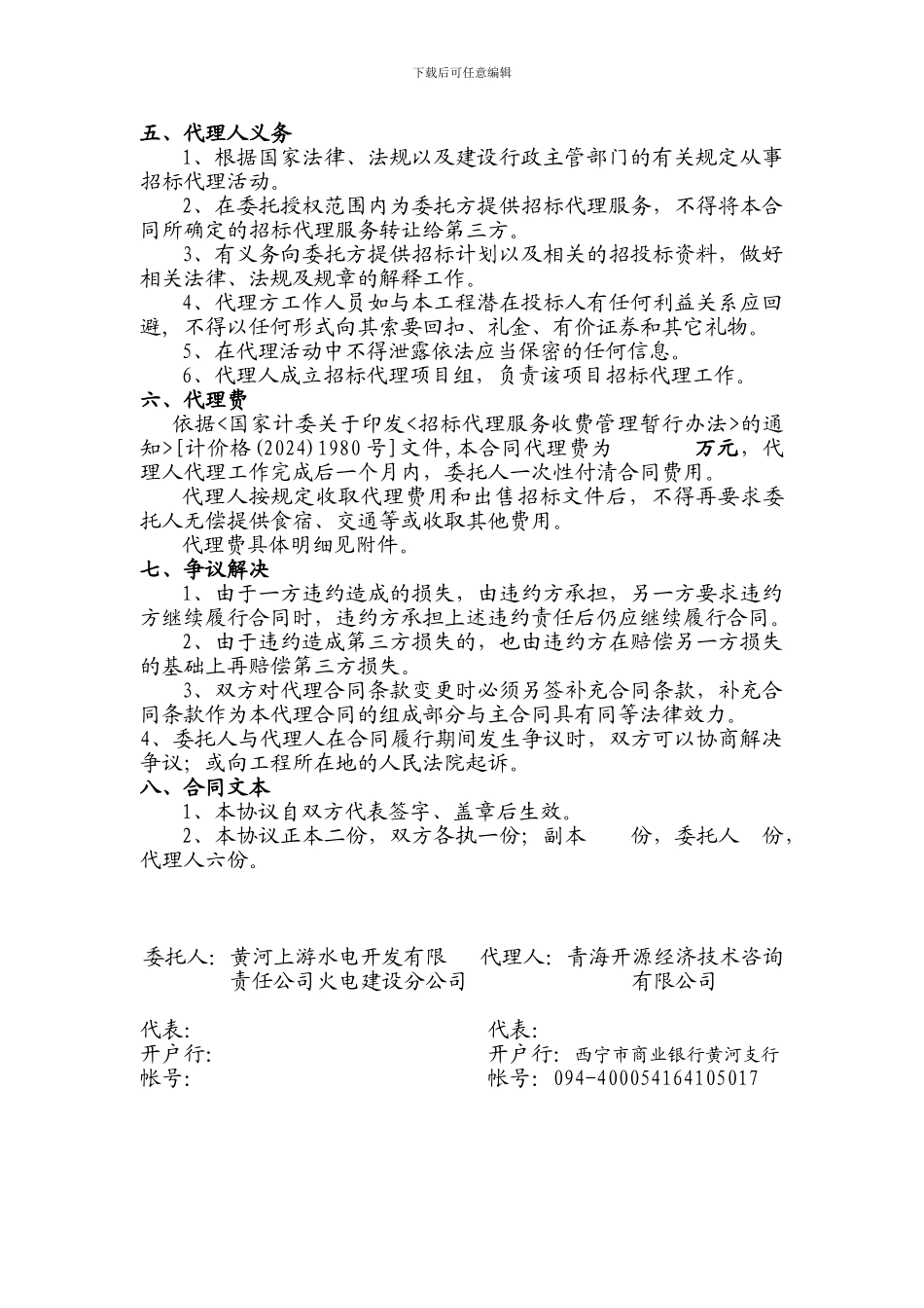 燃气电站招标代理合同_第3页